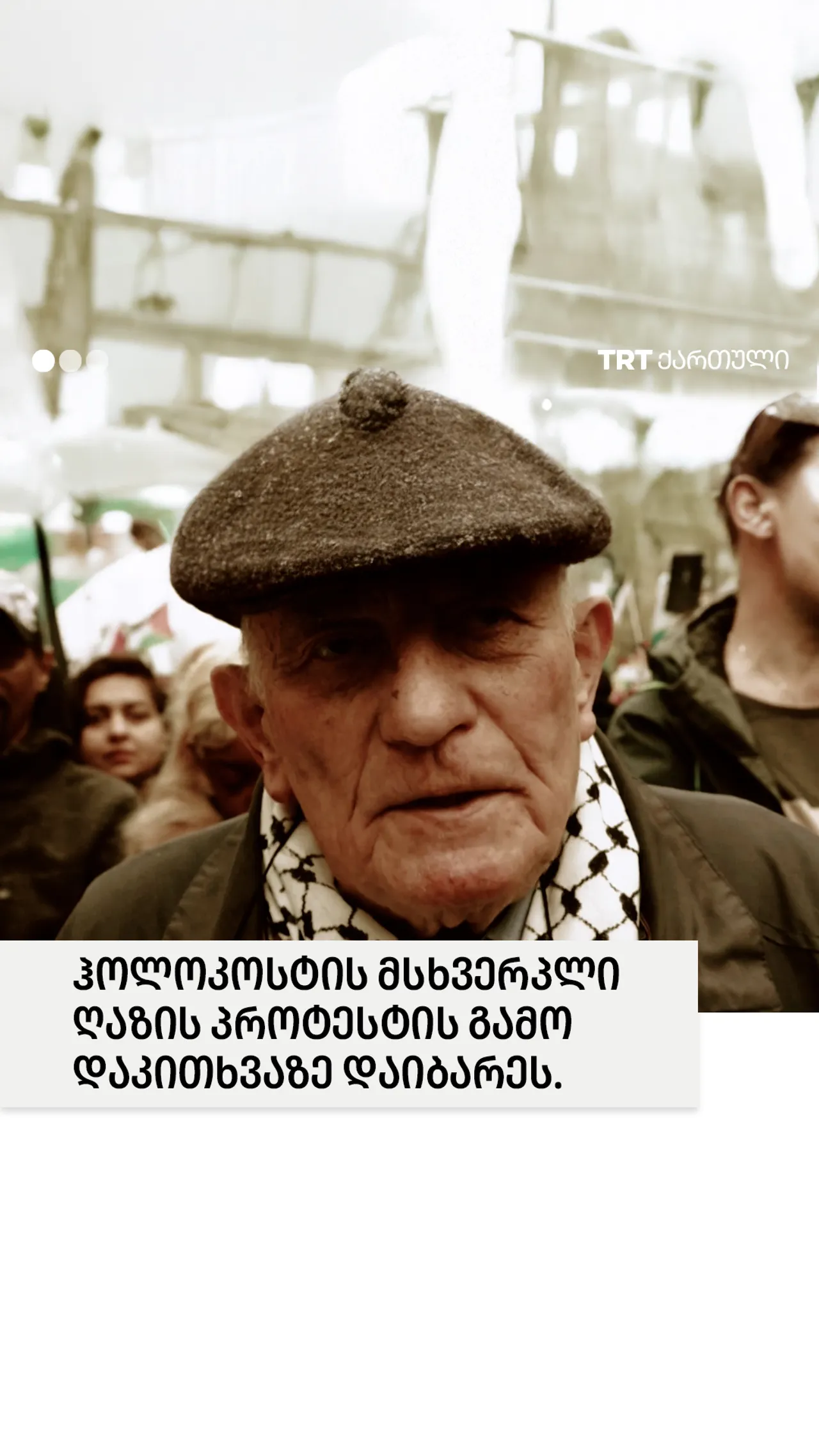 ჰოლოკოსტის მსხვერპლი, ღაზის პროტესტის გამო, ინგლისის პოლიციამ დაკითხვაზე დაიბარა